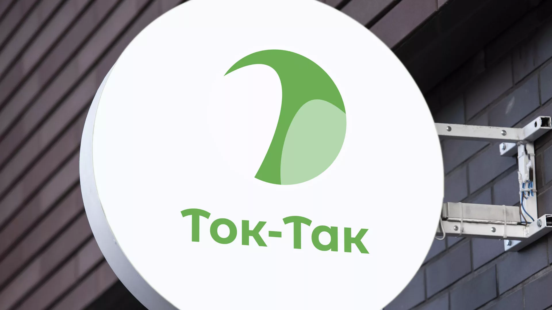 Разработка логотипа аутсорсинговой компании «Ток-Так» в Сысерти